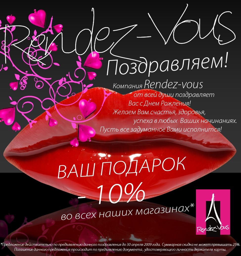 marketing opérationnel Rendez-Vous
